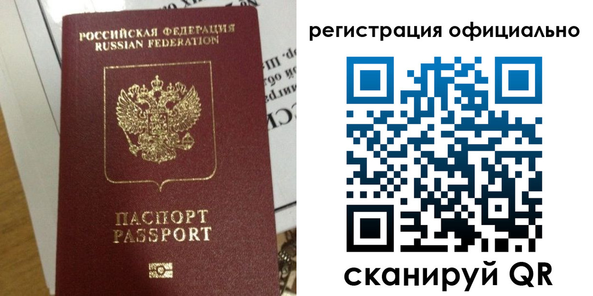 временная регистрация недорого в Реутове