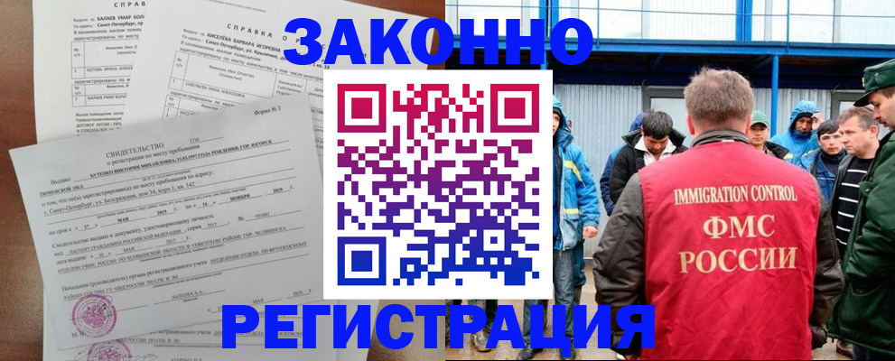 временная регистрация в квартире в Реутове