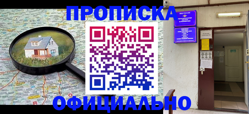 временная регистрация собственник в Реутове