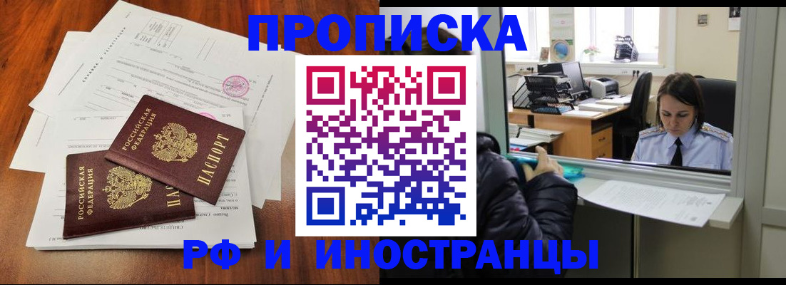временная регистрация в квартире в Реутове