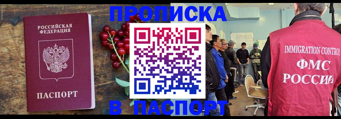 прописка иностранных граждан в Реутове