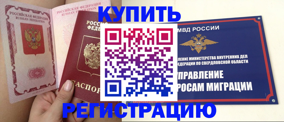 прописка ребенка в Реутове