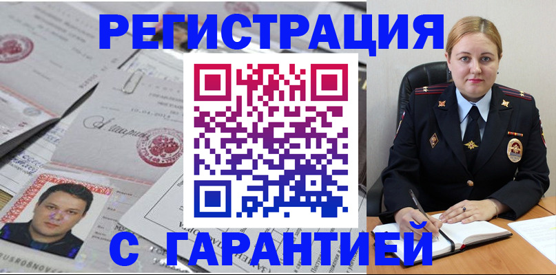 прописка штамп в Реутове