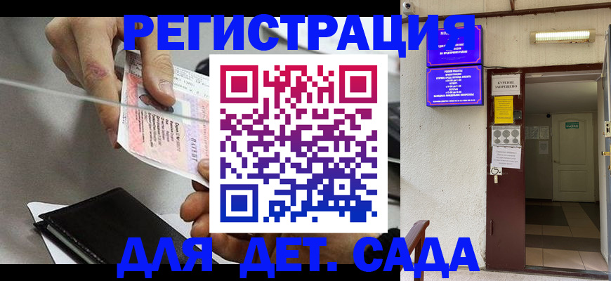 регистрация для дет. сада в Реутове