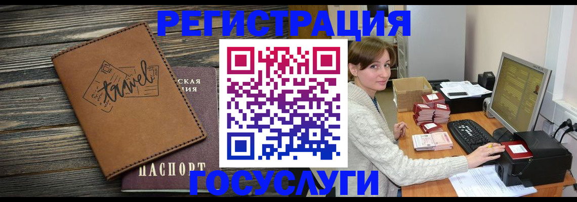 прописка ребенка в Реутове